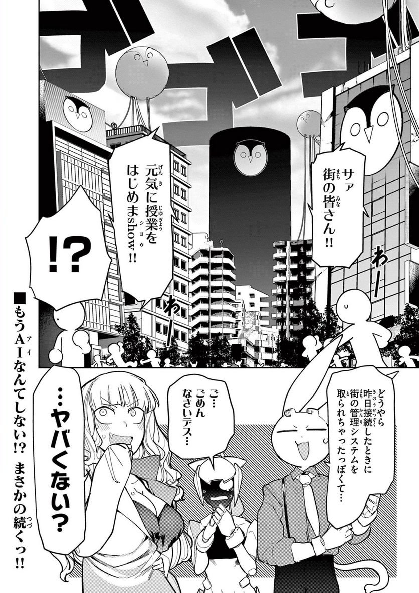 Giant Ojousama - Chapter 34 - Page 19